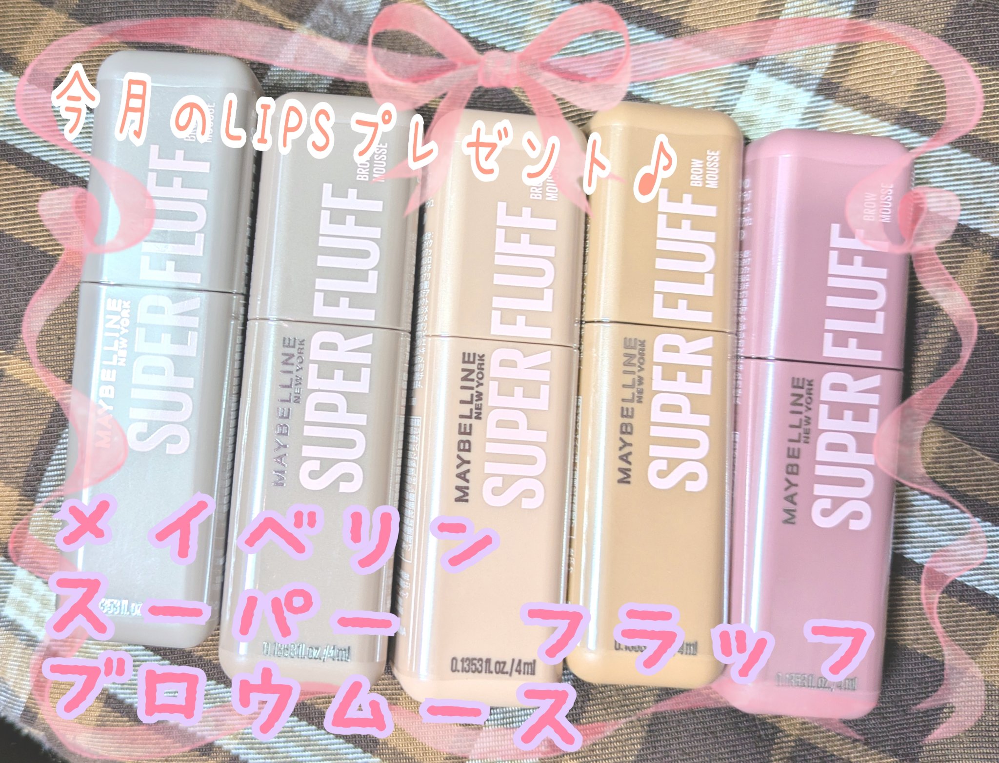 ＳＰ フラッフ ブロウ ムース/MAYBELLINE NEW YORK/眉マスカラを使ったクチコミ（1枚目）