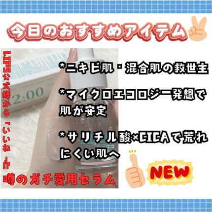 アネトス アクネケア トリートメント セラム/Anetos/美容液を使ったクチコミ(1枚目)