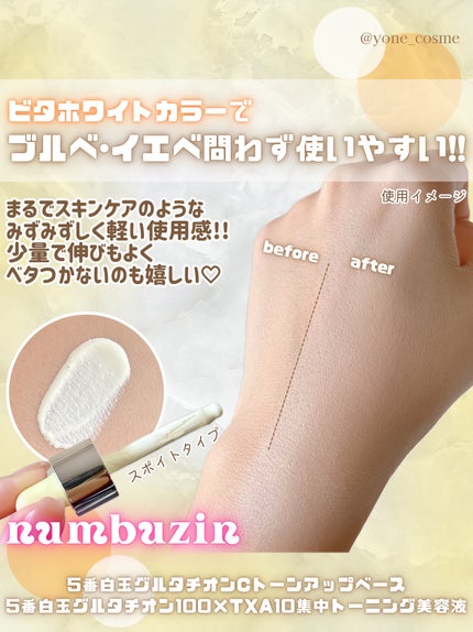 5番 白玉グルタチオンCトーンアップベース SPF50+ PA++++/numbuzin/化粧下地を使ったクチコミ(4枚目)