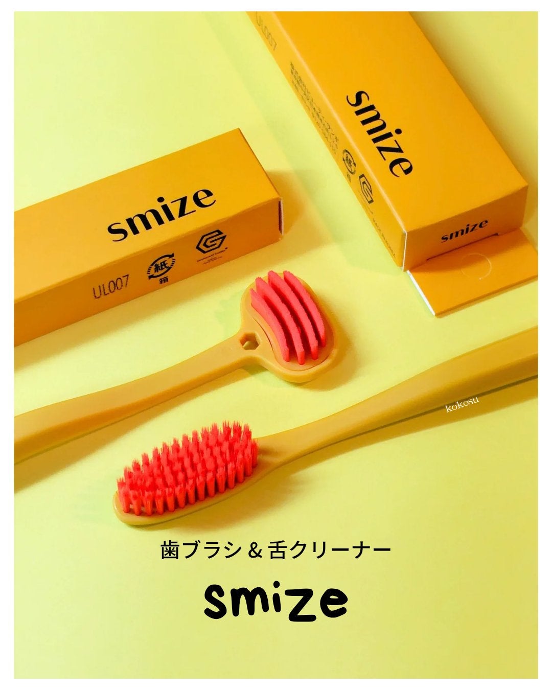 SMIZE 歯ブラシ/SMIZE/歯ブラシを使ったクチコミ(1枚目)