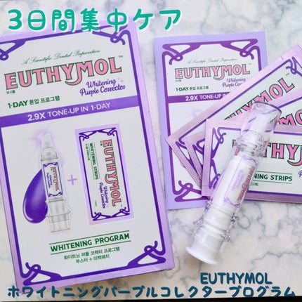 ホワイトニングパープルコレクタープログラム/EUTHYMOL/その他オーラルケアを使ったクチコミ(1枚目)