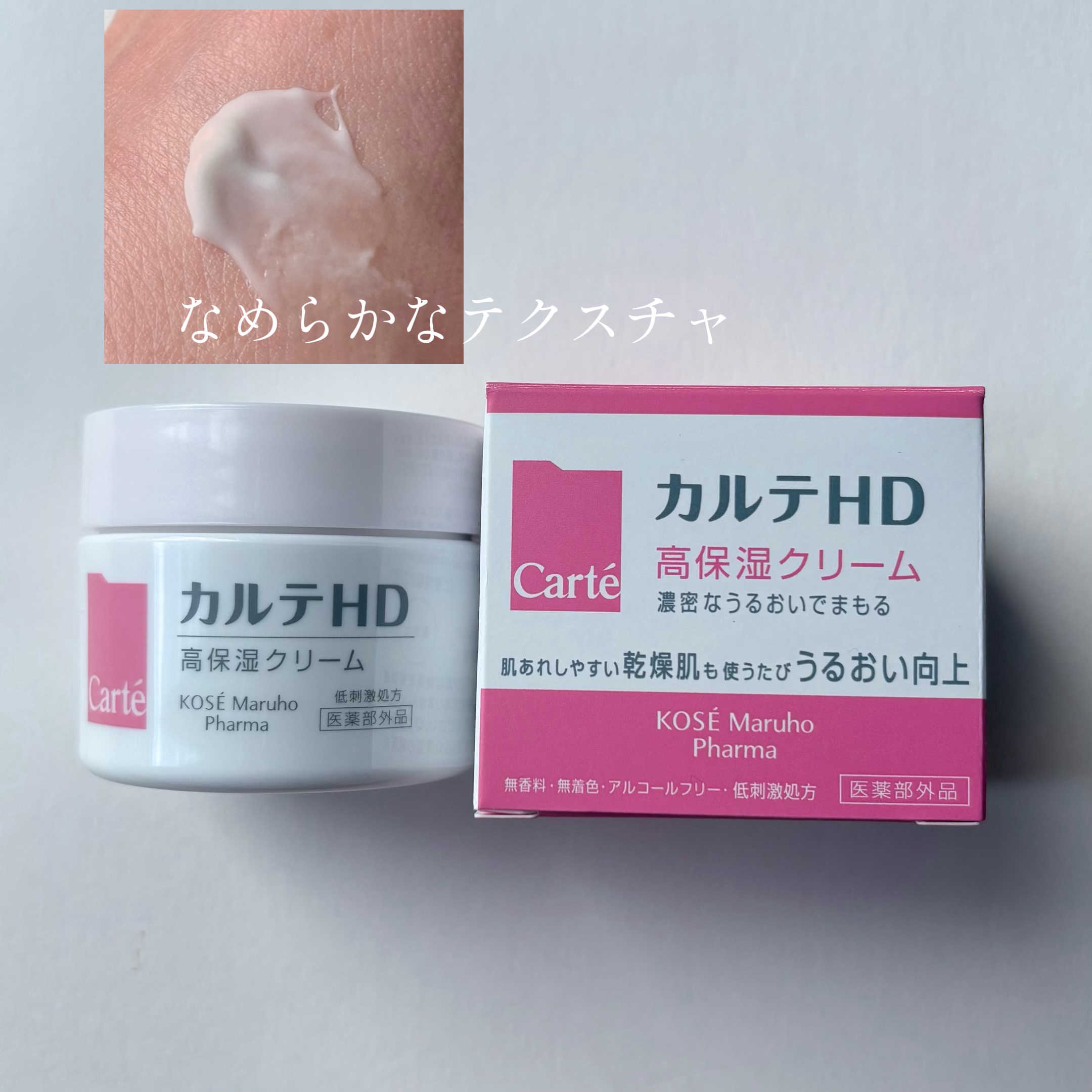 モイスチュア クリーム/カルテHD/フェイスクリームを使ったクチコミ（2枚目）