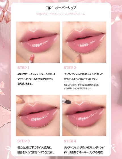 GLOWY TINT BALM/AOU/リップグロスを使ったクチコミ(4枚目)