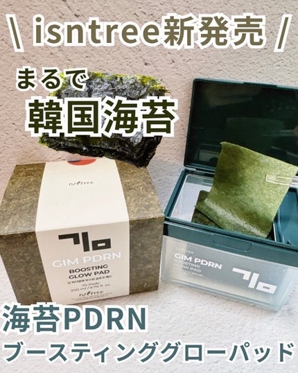 海苔PDRNブースティンググローパッド/Isntree/トナーパッドを使ったクチコミ(1枚目)