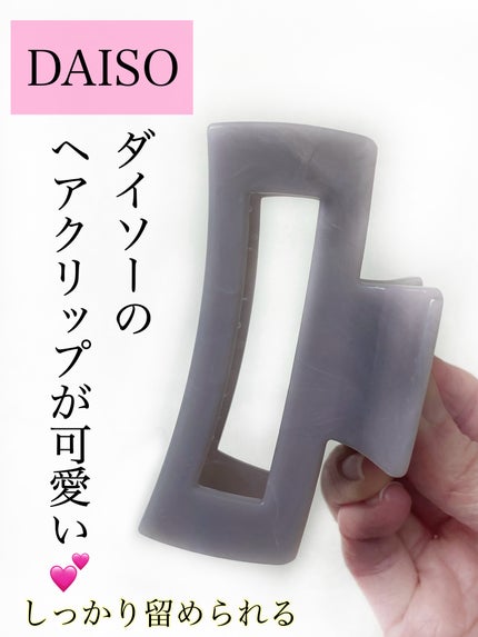 バンスクリップ/DAISO/ヘアアクセサリーを使ったクチコミ(1枚目)