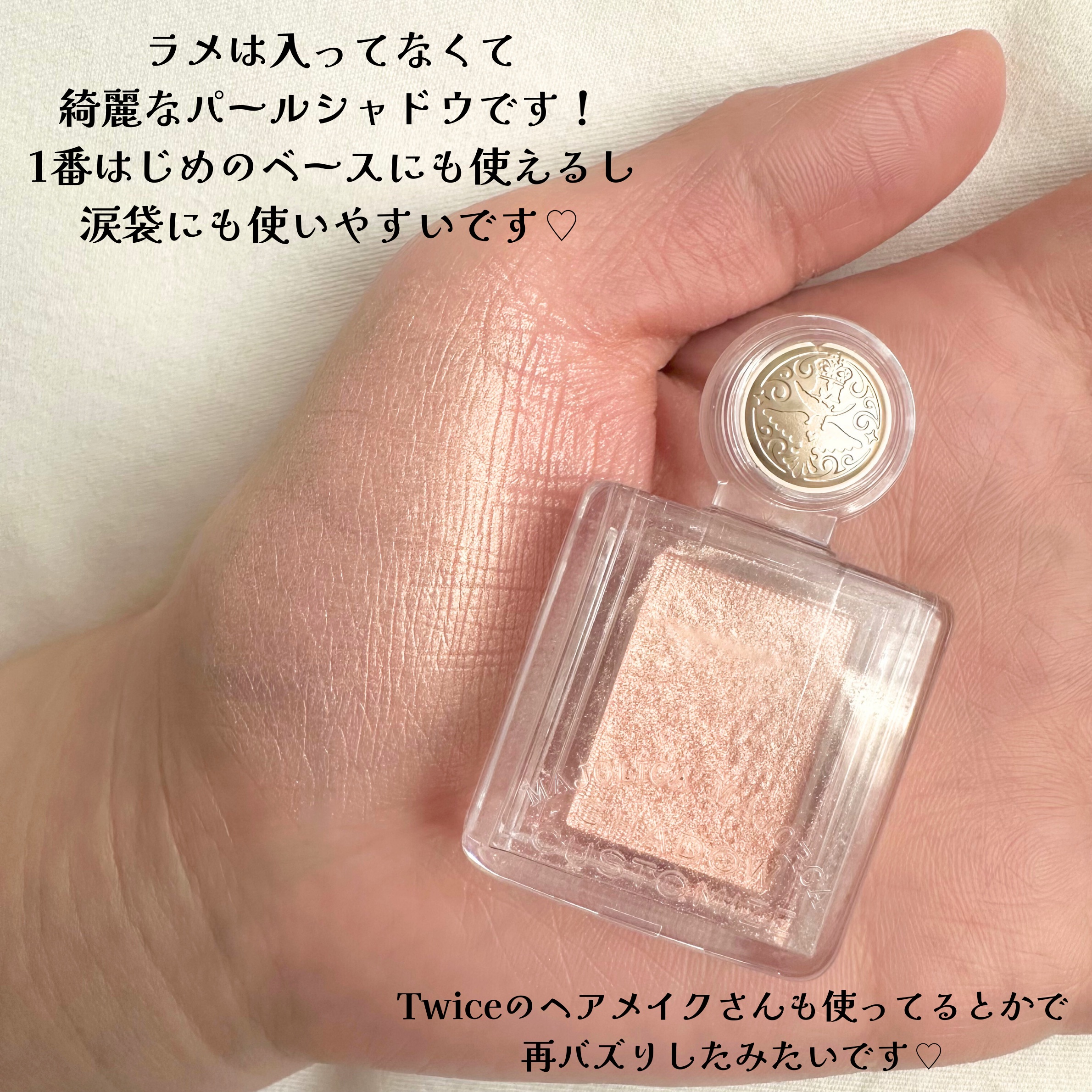 シャドーカスタマイズ/MAJOLICA MAJORCA/単色アイシャドウを使ったクチコミ（3枚目）