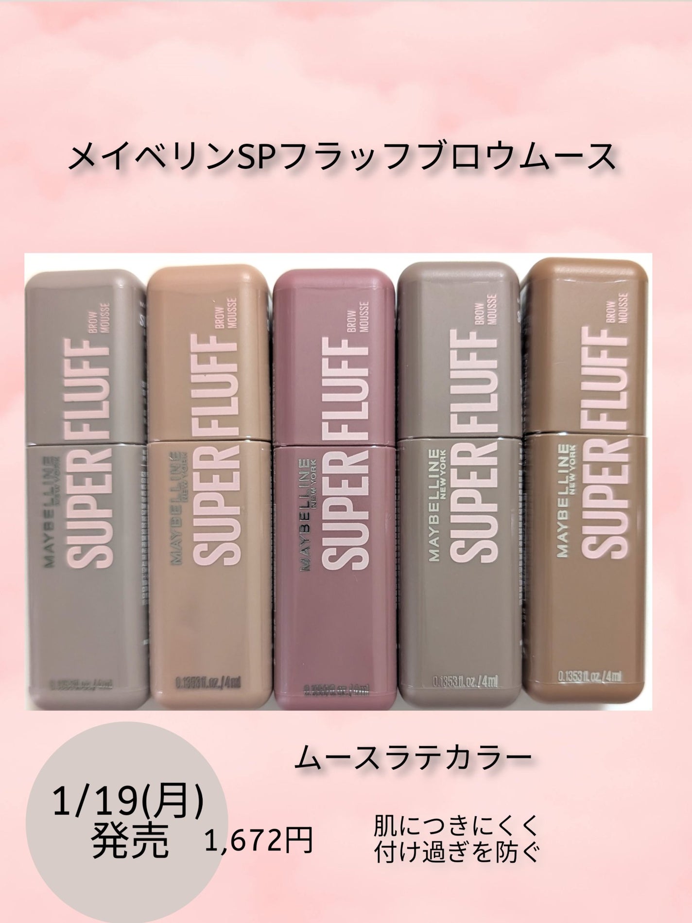 SP フラッフ ブロウ ムース/MAYBELLINE NEW YORK/眉マスカラを使ったクチコミ(1枚目)