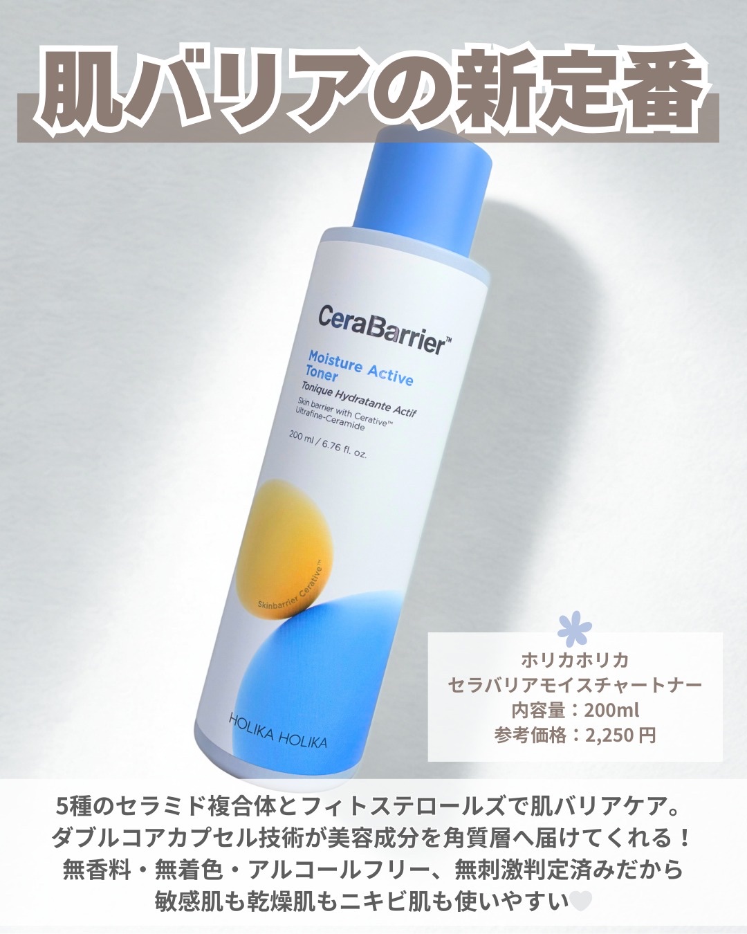 セラバリア　モイスチャーアクティブ　トナー /HOLIKA HOLIKA/化粧水を使ったクチコミ（2枚目）