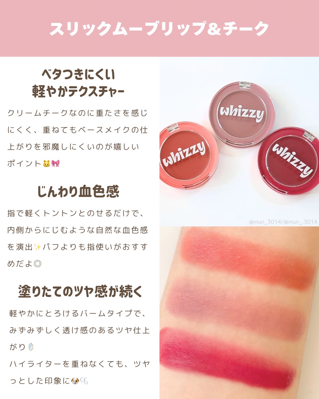 SLICK MOVE LIP&CHEEK/WHIZZY/ジェル・クリームチークを使ったクチコミ（2枚目）