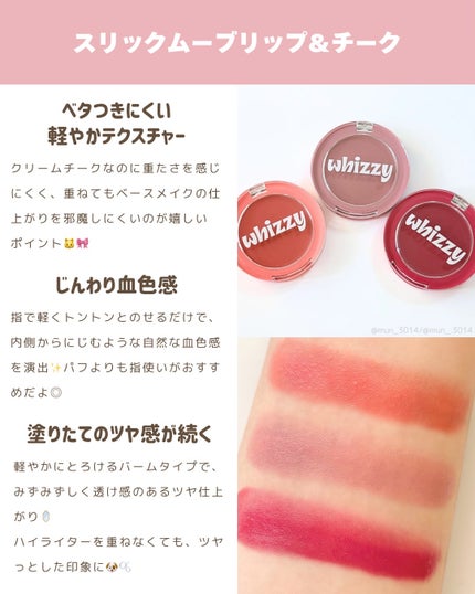 SLICK MOVE LIP&CHEEK/WHIZZY/ジェル・クリームチークを使ったクチコミ(2枚目)