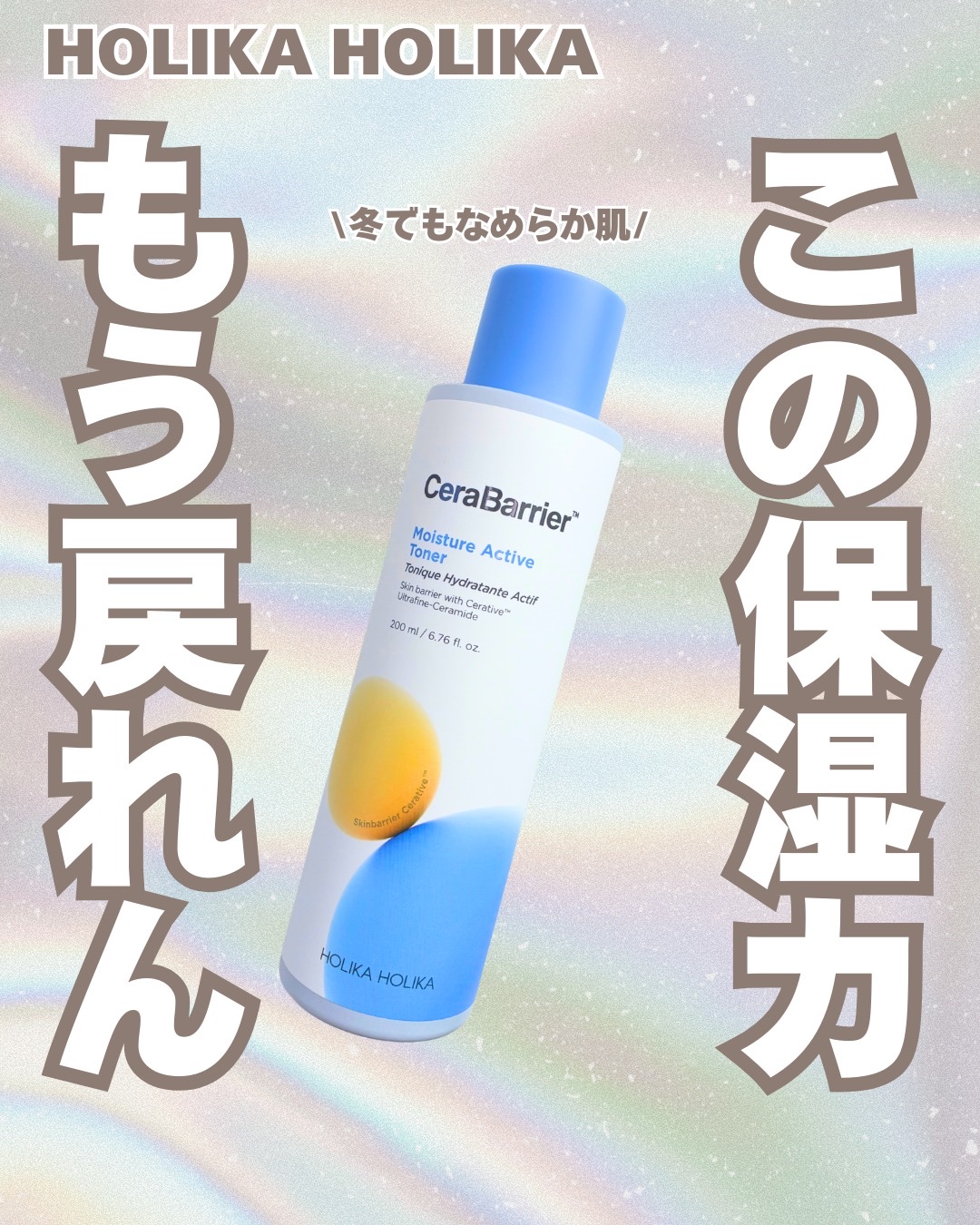 セラバリア　モイスチャーアクティブ　トナー /HOLIKA HOLIKA/化粧水を使ったクチコミ（1枚目）