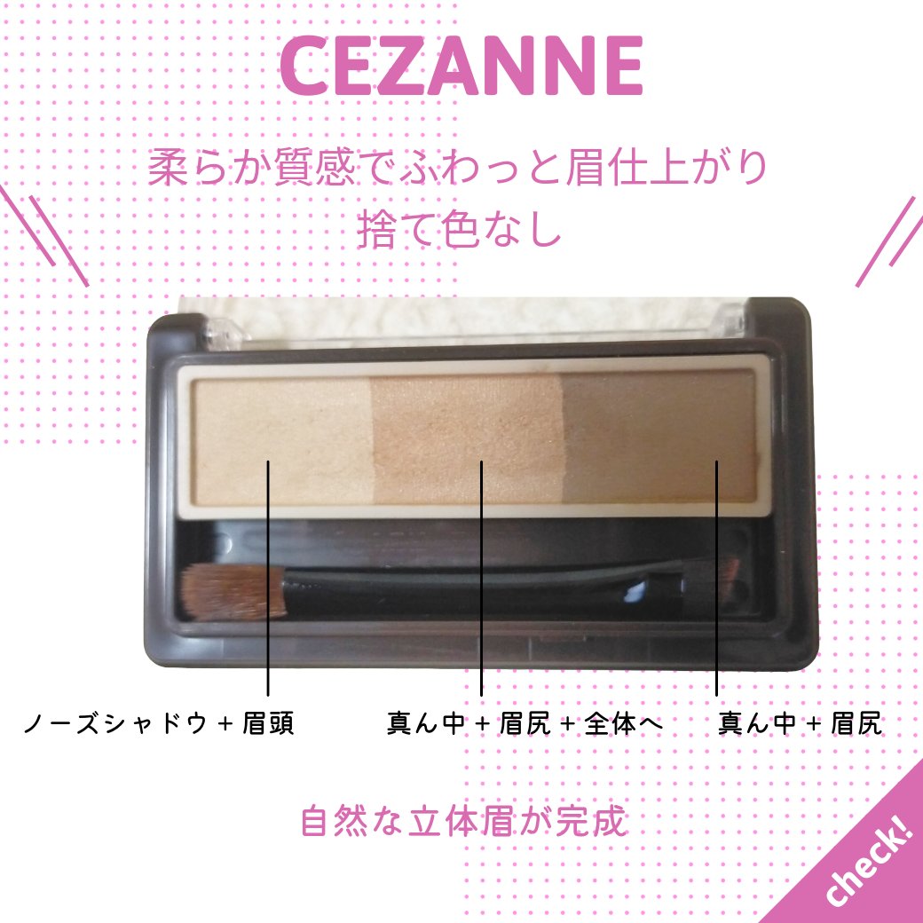 アイブロウ&シェードパウダー/CEZANNE/パウダーアイブロウを使ったクチコミ（2枚目）