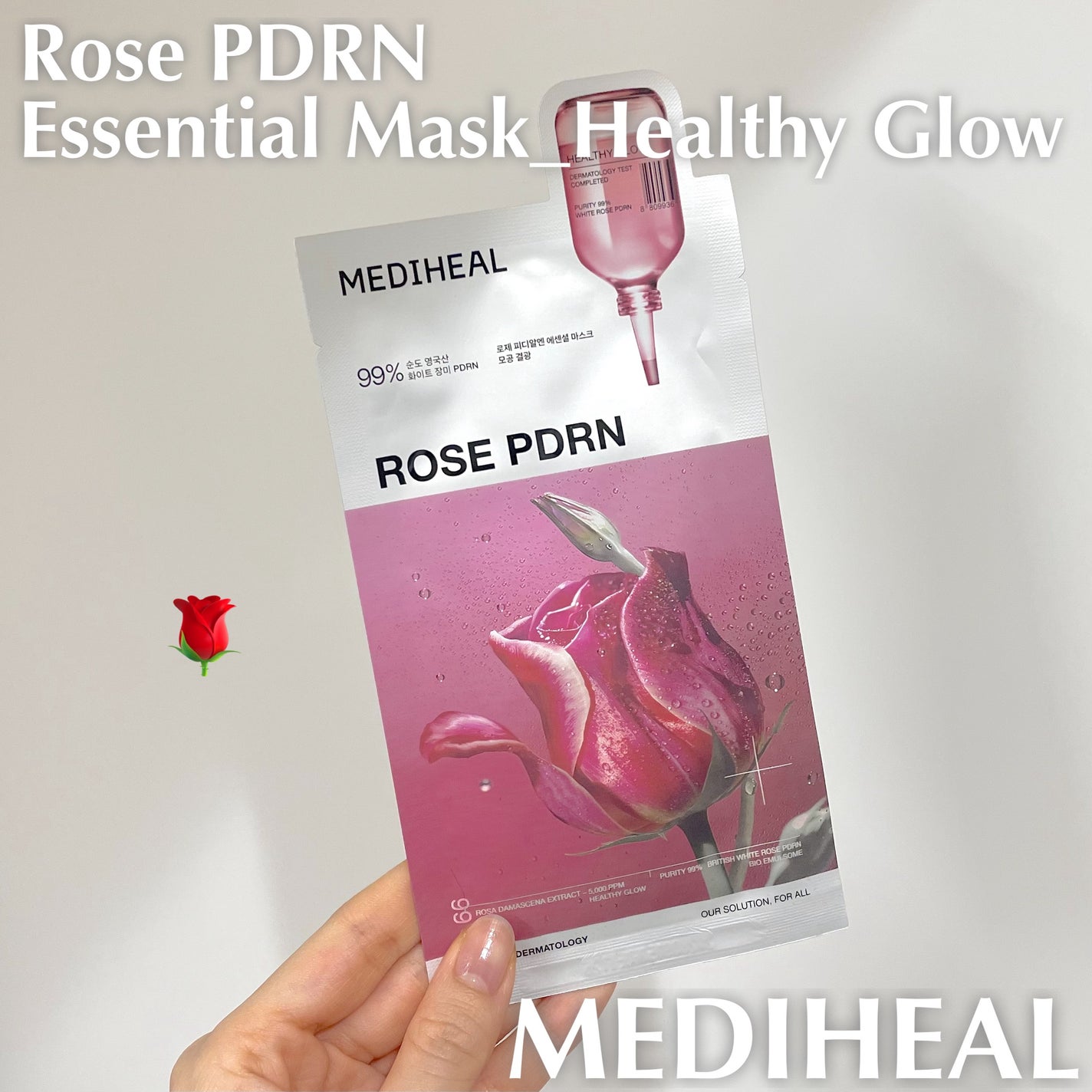 ローゼPDRNエッセンシャルマスクヘルシーグロウ/MEDIHEAL/シートマスク・パックを使ったクチコミ(1枚目)