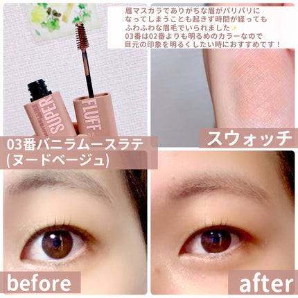 SP フラッフ ブロウ ムース/MAYBELLINE NEW YORK/眉マスカラを使ったクチコミ(4枚目)