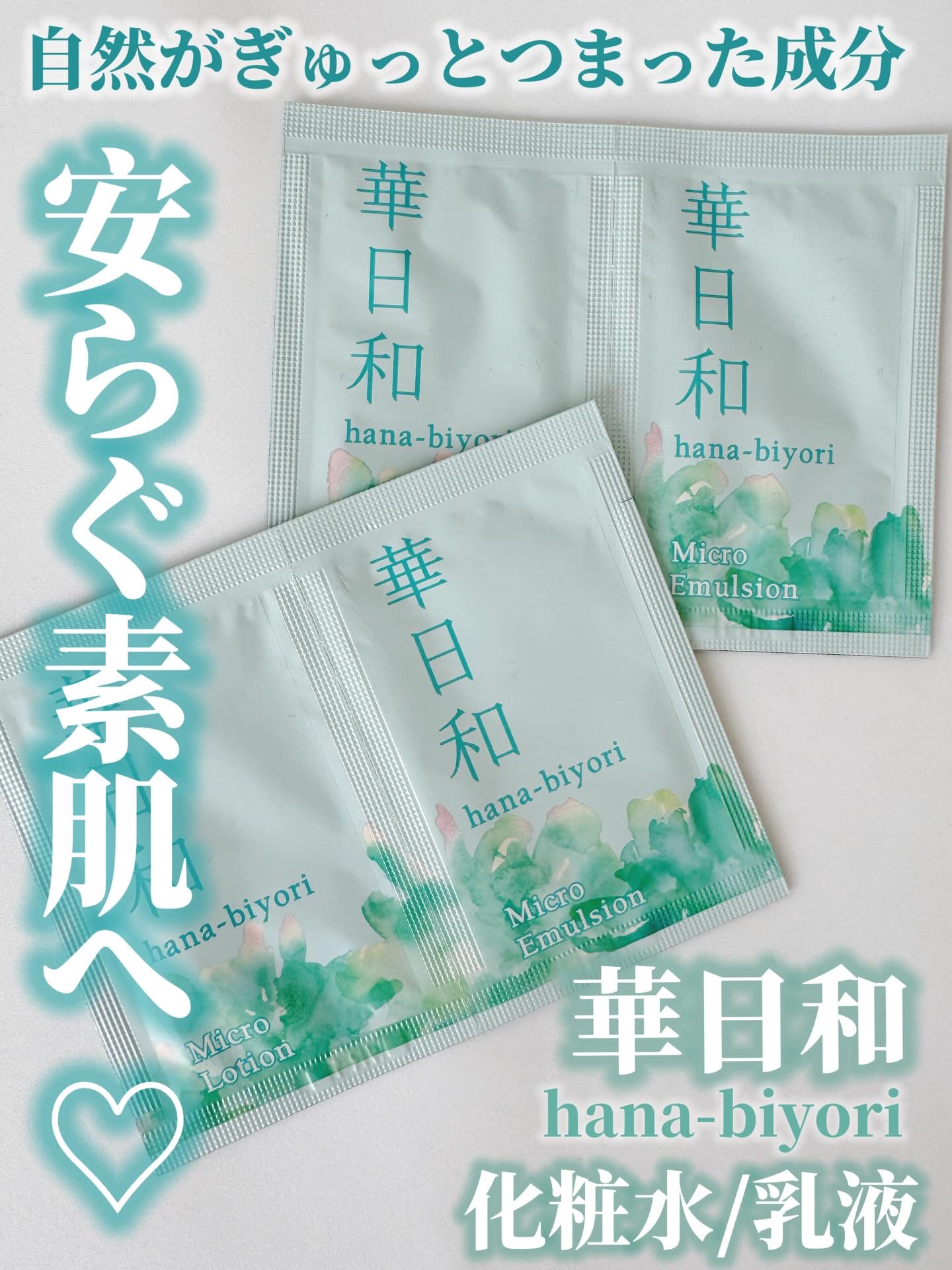 華日和 化粧水/和漢薬研究所/化粧水を使ったクチコミ（1枚目）