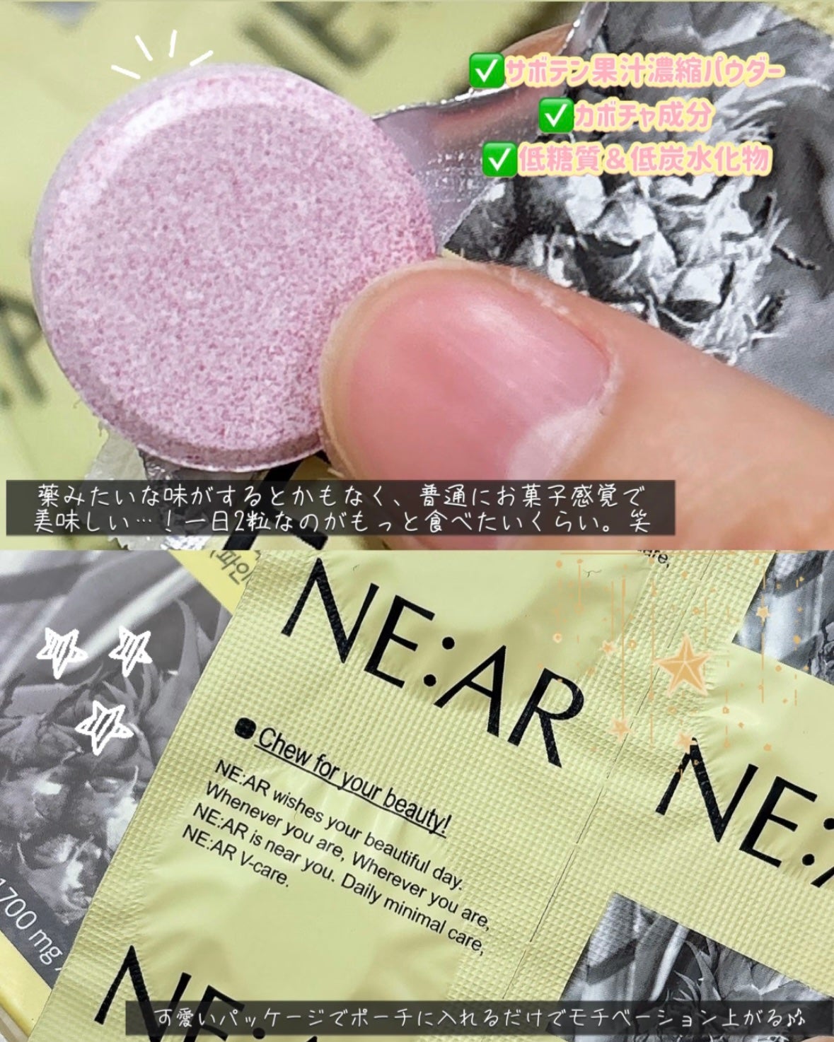 ニアル Vケア/NE:AR/美容サプリメントを使ったクチコミ(3枚目)