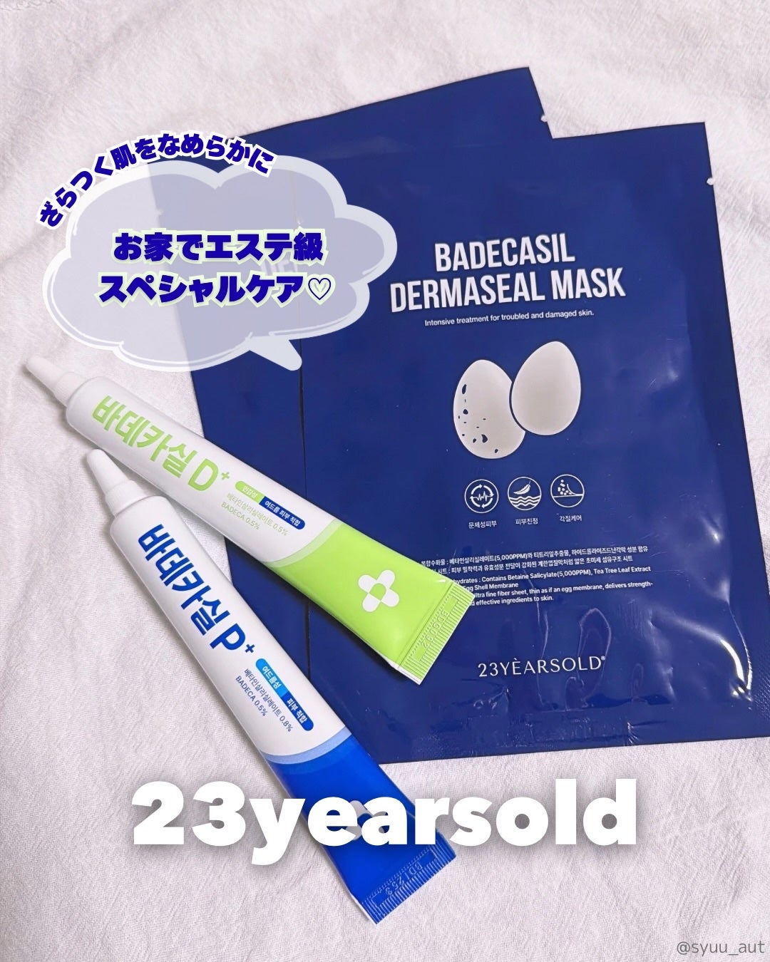 BADECASIL DERMASEAL MASK/23years old/シートマスク・パックを使ったクチコミ(1枚目)