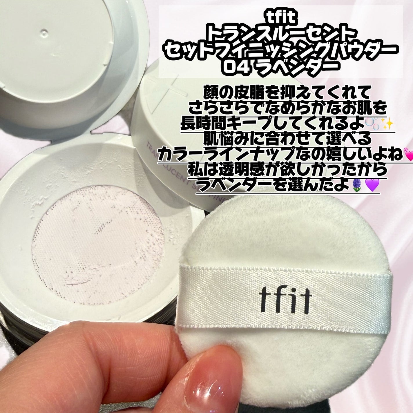 トランスルーセントセットフィニッシングパウダー/TFIT/ルースパウダーを使ったクチコミ(2枚目)