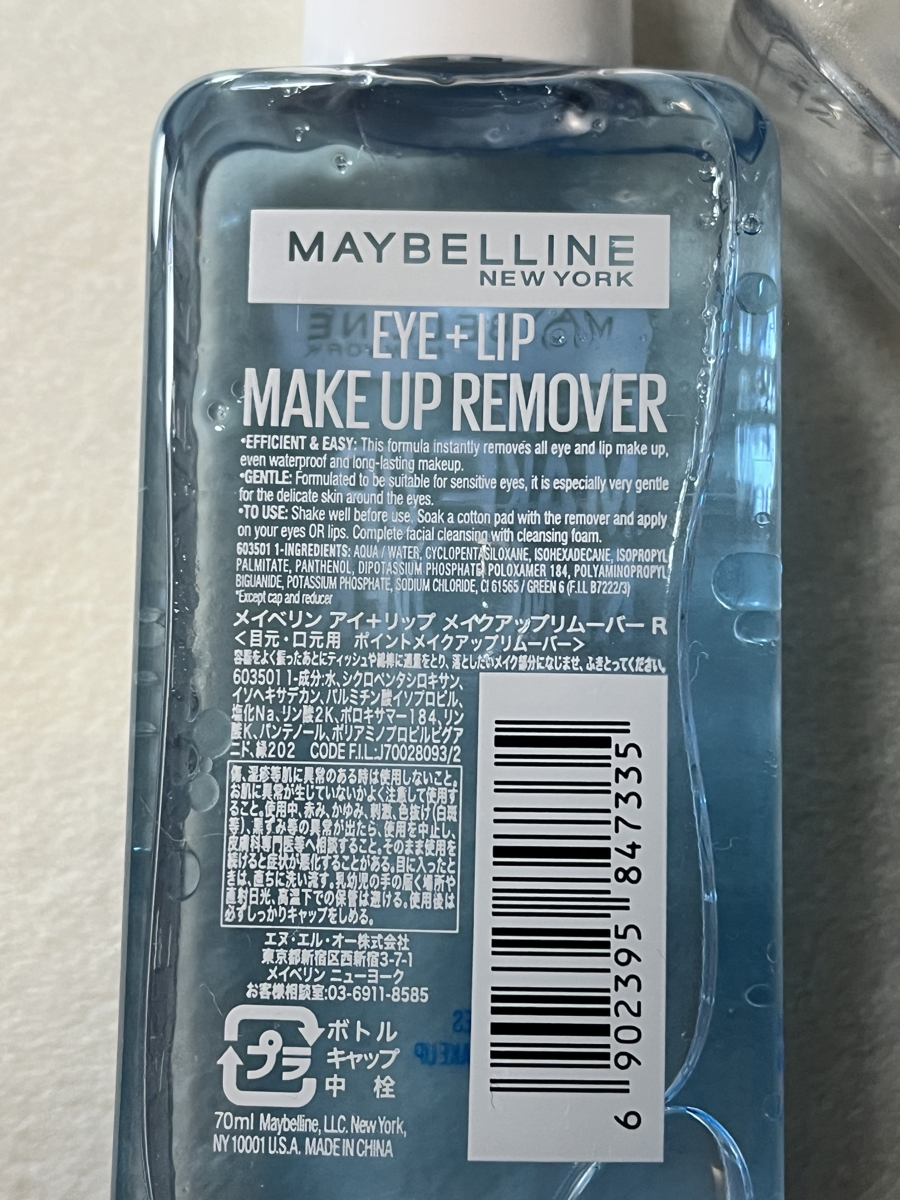 アイ＋リップ メイクアップリムーバー R/MAYBELLINE NEW YORK/ポイントメイクリムーバーを使ったクチコミ（3枚目）