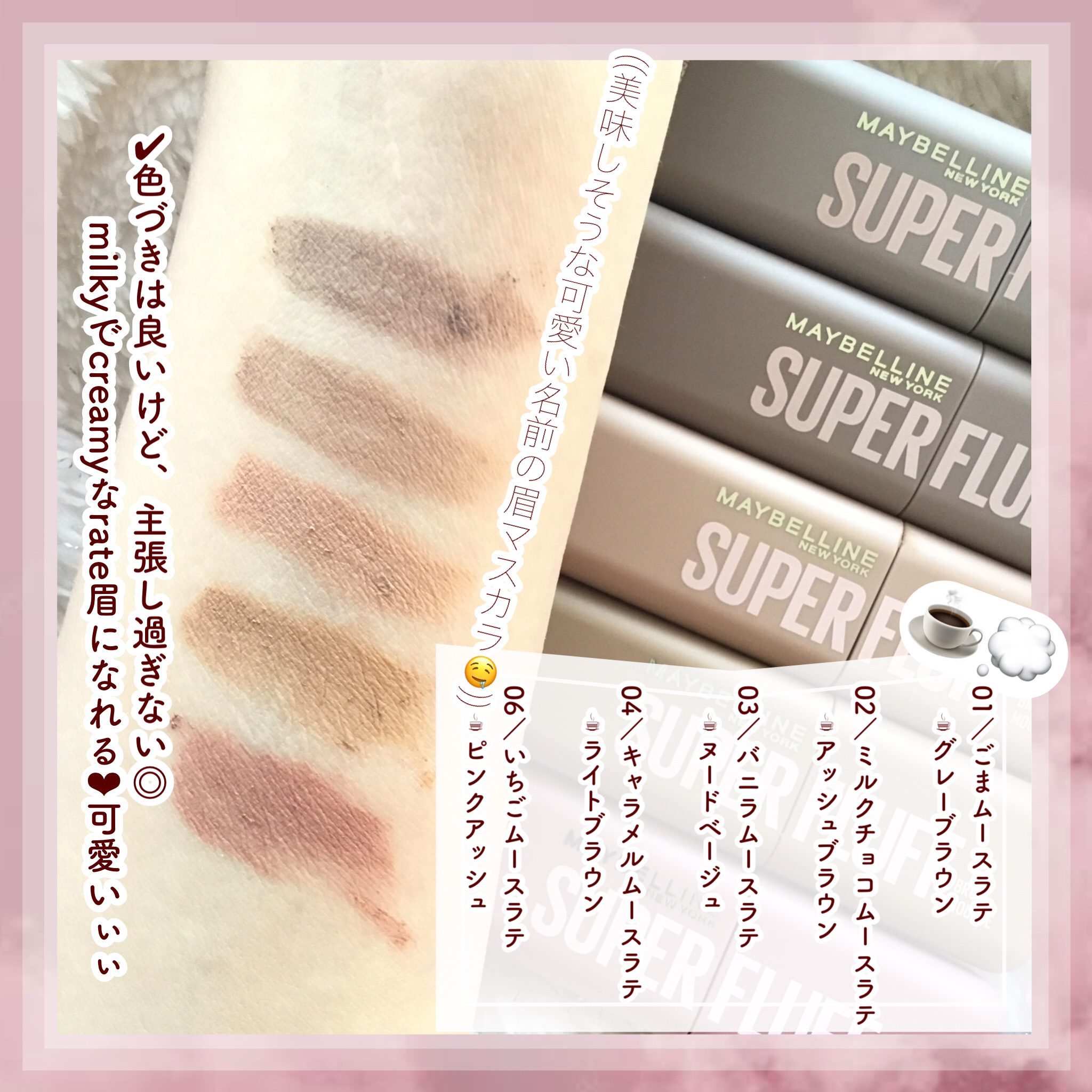 ＳＰ フラッフ ブロウ ムース/MAYBELLINE NEW YORK/眉マスカラを使ったクチコミ（2枚目）