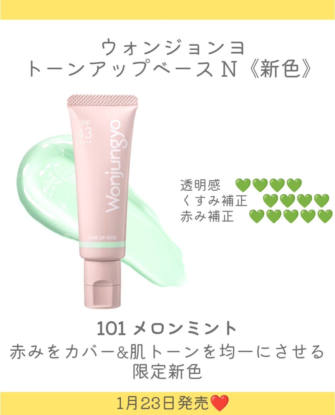 ウォンジョンヨ トーンアップベース N 02 ライムイエロー/Wonjungyo/化粧下地を使ったクチコミ（3枚目）