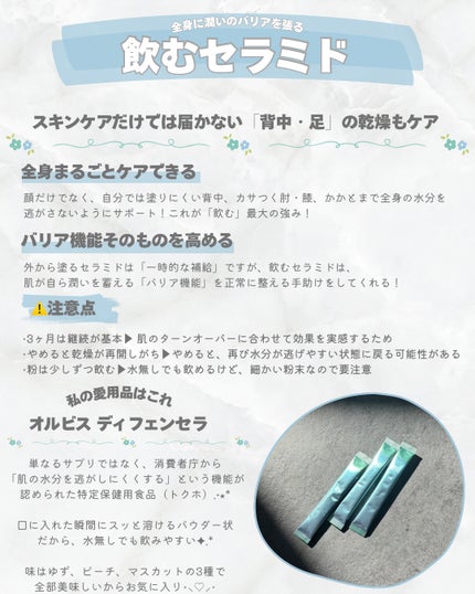 オルビス ディフェンセラ/オルビス/美容サプリメントを使ったクチコミ(3枚目)