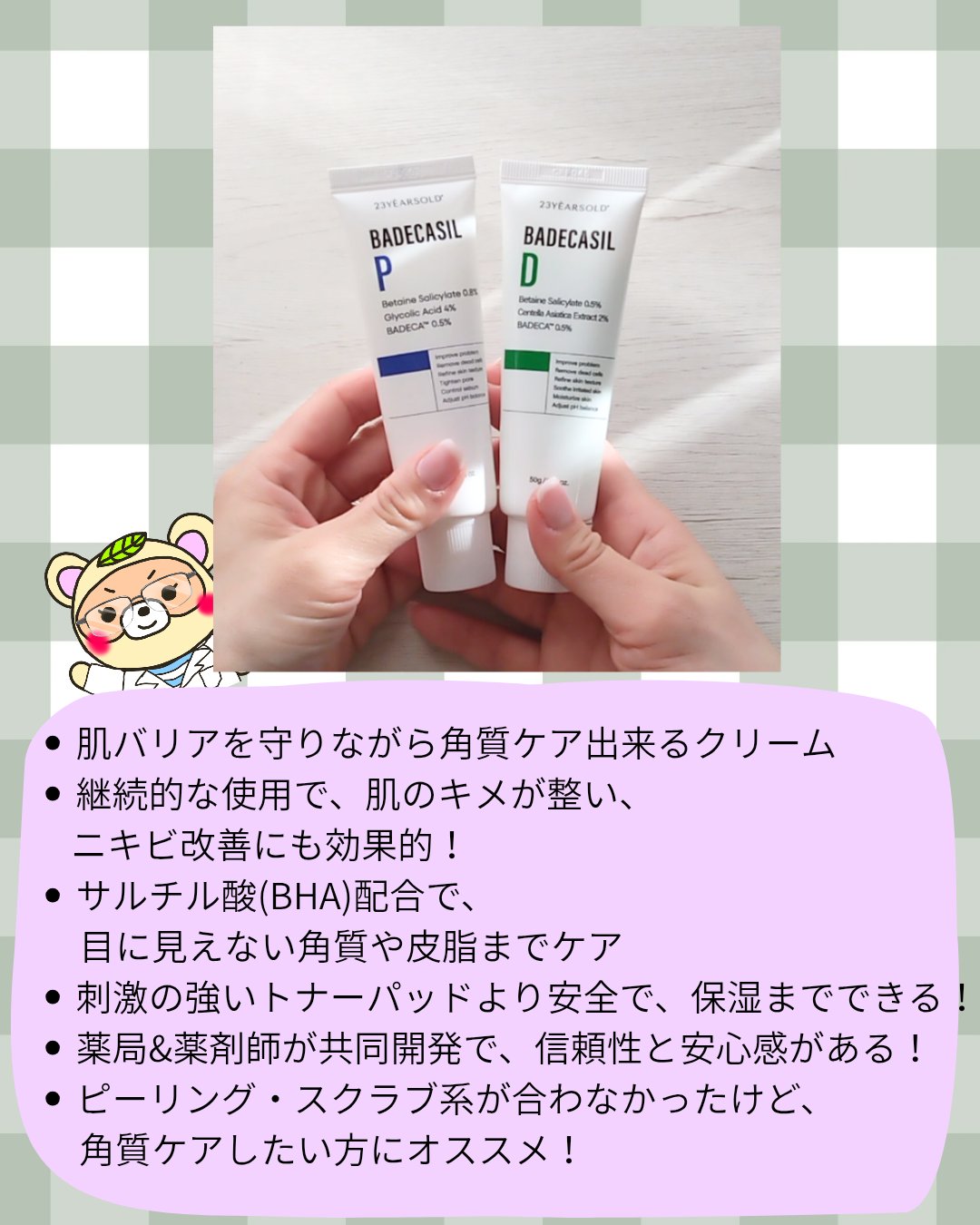 バデカシルDクリーム/23years old/フェイスクリームを使ったクチコミ（2枚目）