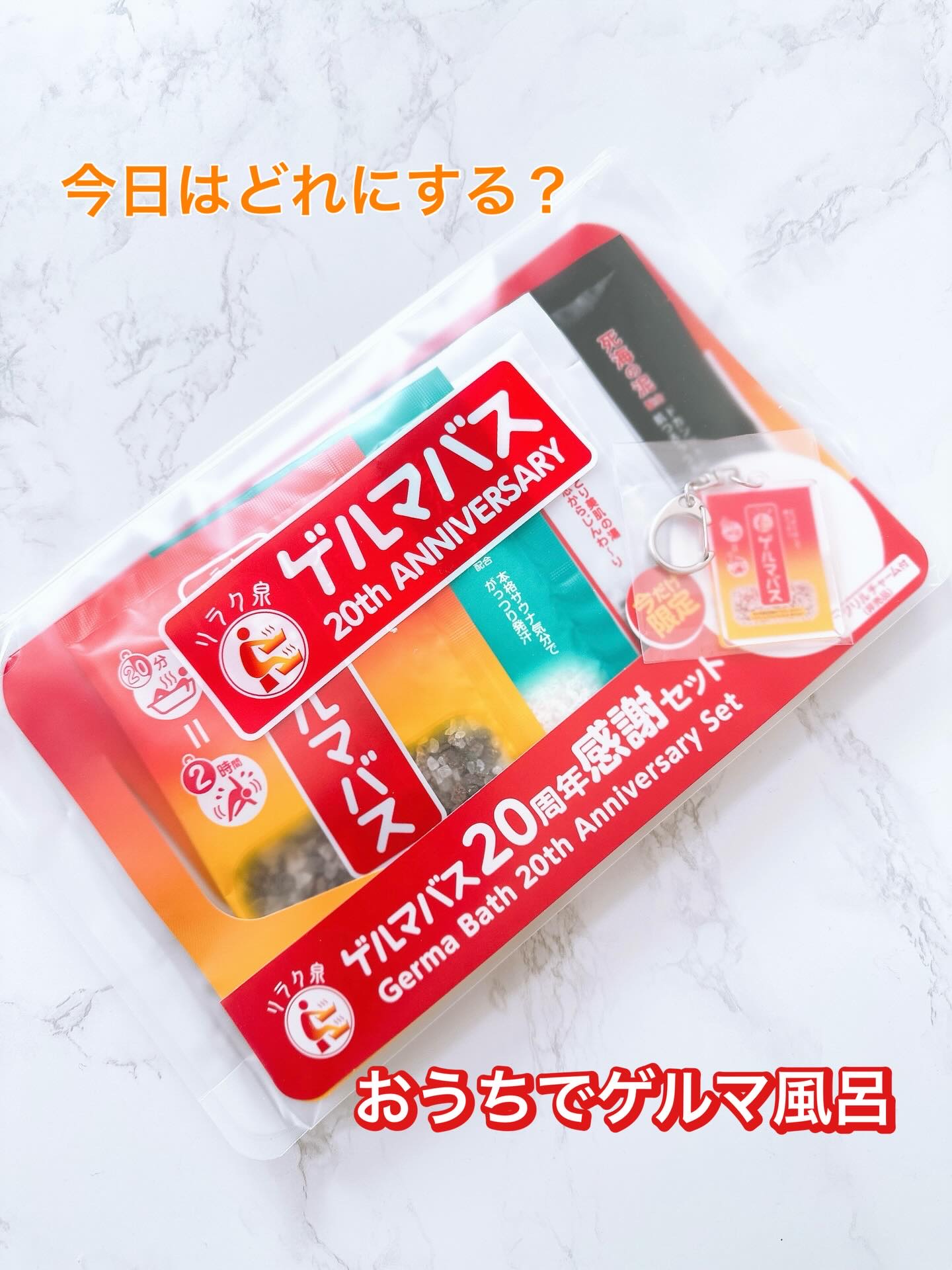 今日はどのリラク湯にしようかな♨️

2000年代初め“ デトックス”が流行。
「ゲルマニウム温浴」の大ブームがあったことを
たとえ知らないとしても、
私もですが『リラク泉 ゲルマバス』に
浸かったことは
ある方もいるのでは🛀

専門店に