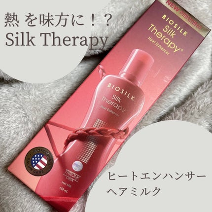 ヒートエンハンサーヘアミルク/Silk Therapy/ヘアミルクを使ったクチコミ(1枚目)