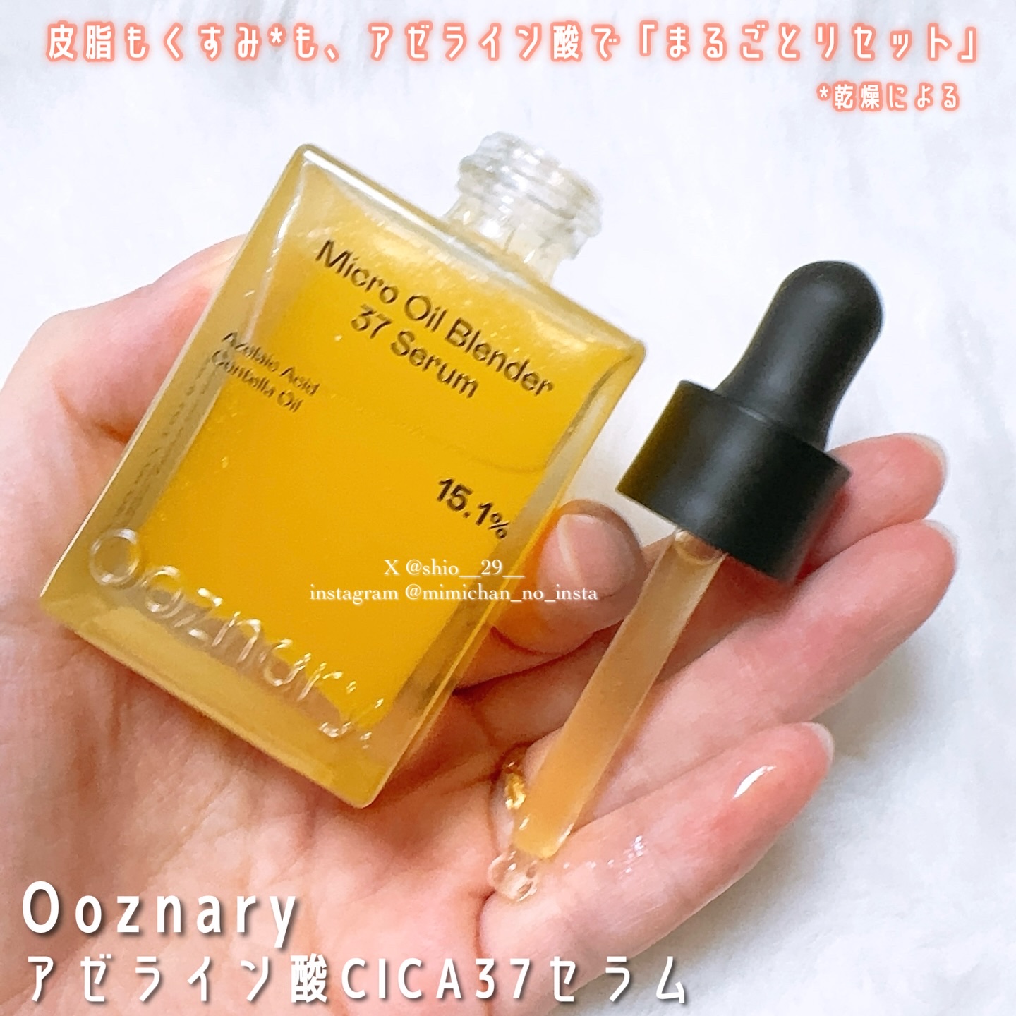 アゼライン酸CICA37セラム/オーズナリー/美容液を使ったクチコミ（2枚目）