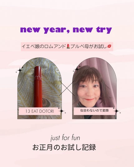 ジューシーラスティングティント/rom&nd/リップティントを使ったクチコミ(1枚目)