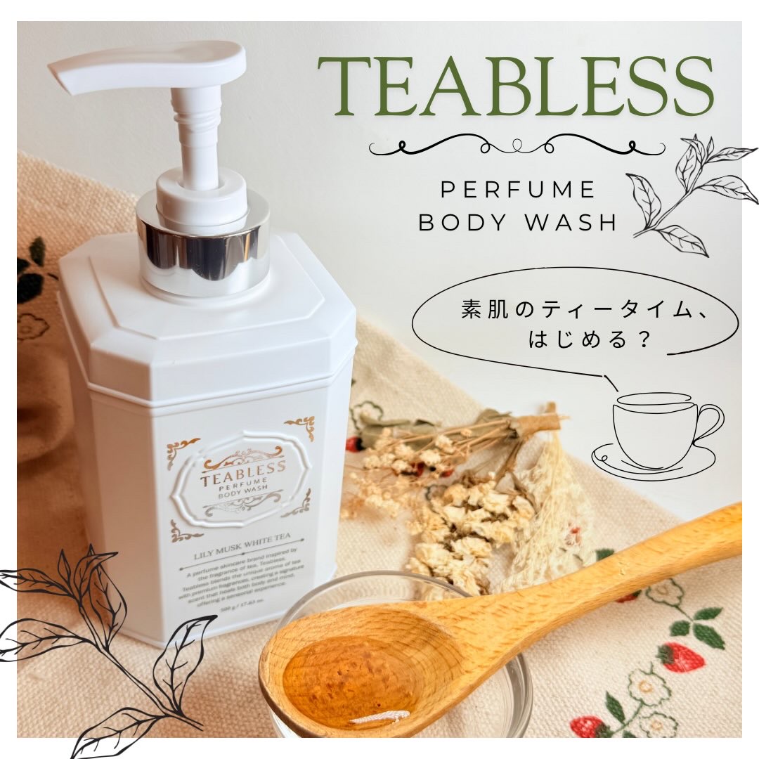パフュームボディウォッシュ リリームスクホワイトティー/TEABLESS/ボディソープを使ったクチコミ（1枚目）