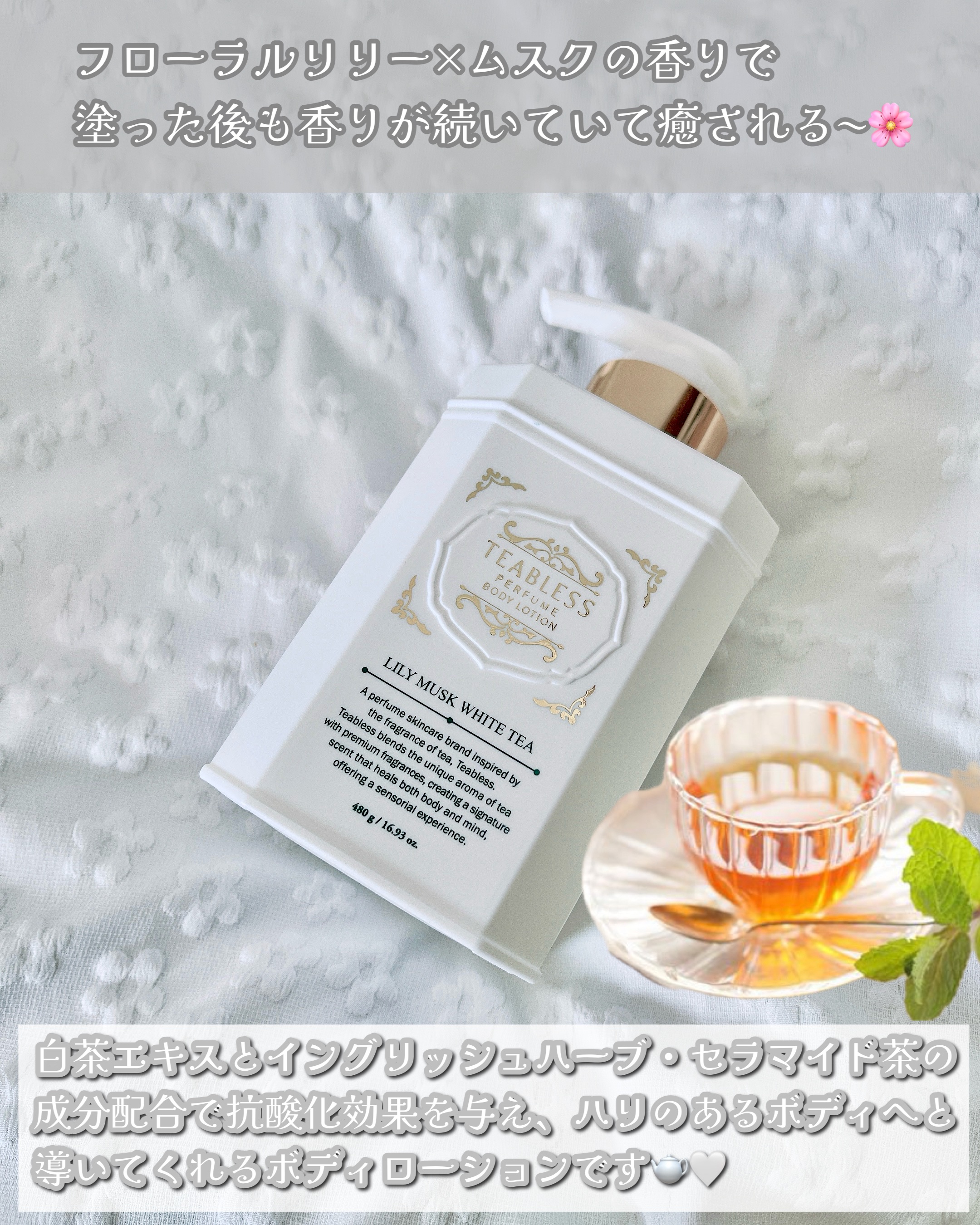 パフュームボディローション リリィムスクホワイトティー/TEABLESS/ボディローションを使ったクチコミ（3枚目）