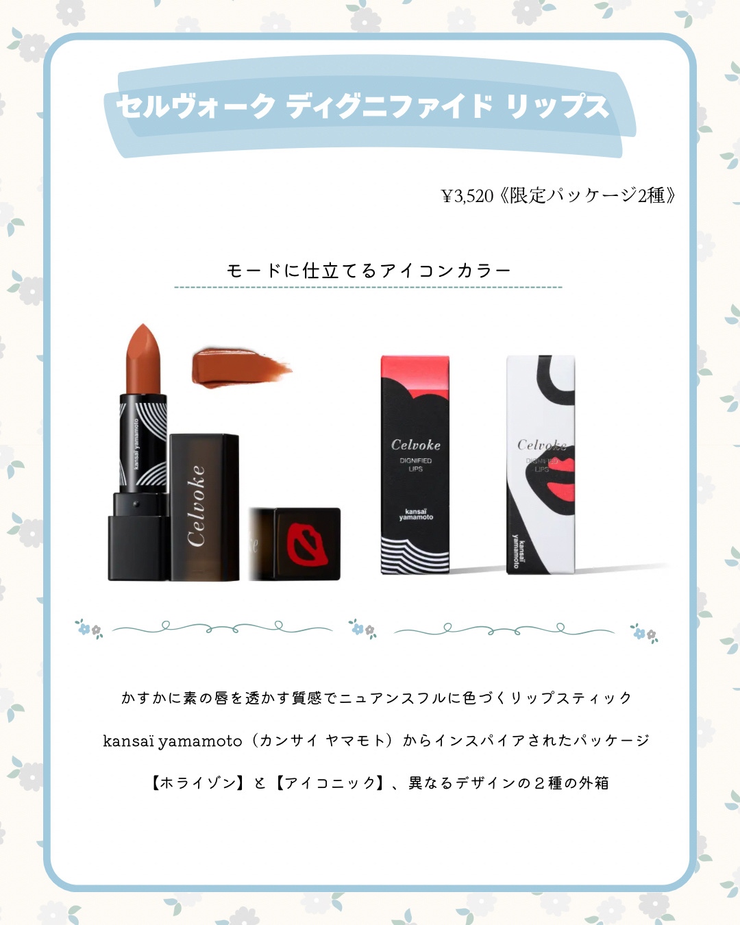 ディグニファイド リップス/Celvoke/口紅を使ったクチコミ（3枚目）