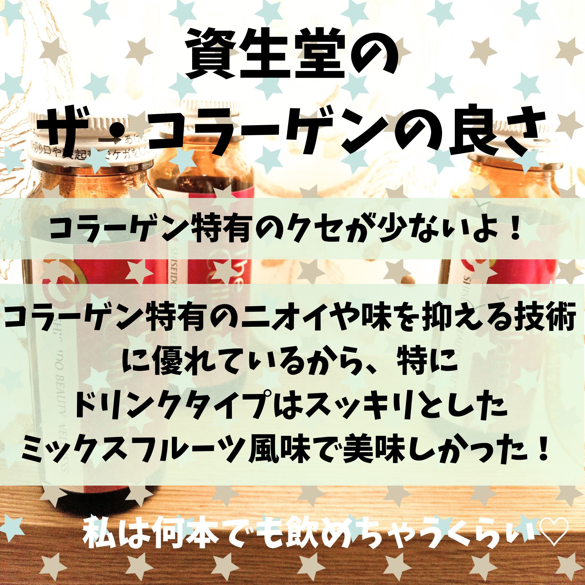 ザ・コラーゲン　＜ドリンク＞ /ザ・コラーゲン/美容ドリンクを使ったクチコミ（2枚目）