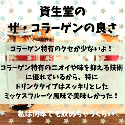 ザ・コラーゲン <ドリンク> /ザ・コラーゲン/美容ドリンクを使ったクチコミ(2枚目)