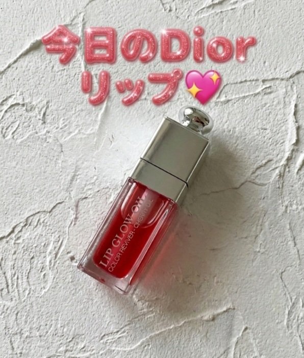 ディオール アディクト リップ グロウ オイル/Dior/リップグロスを使ったクチコミ（1枚目）