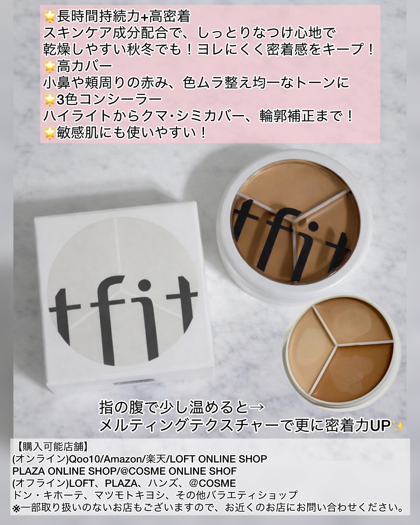 カバーアッププロコンシーラー/TFIT/パレットコンシーラーを使ったクチコミ(3枚目)
