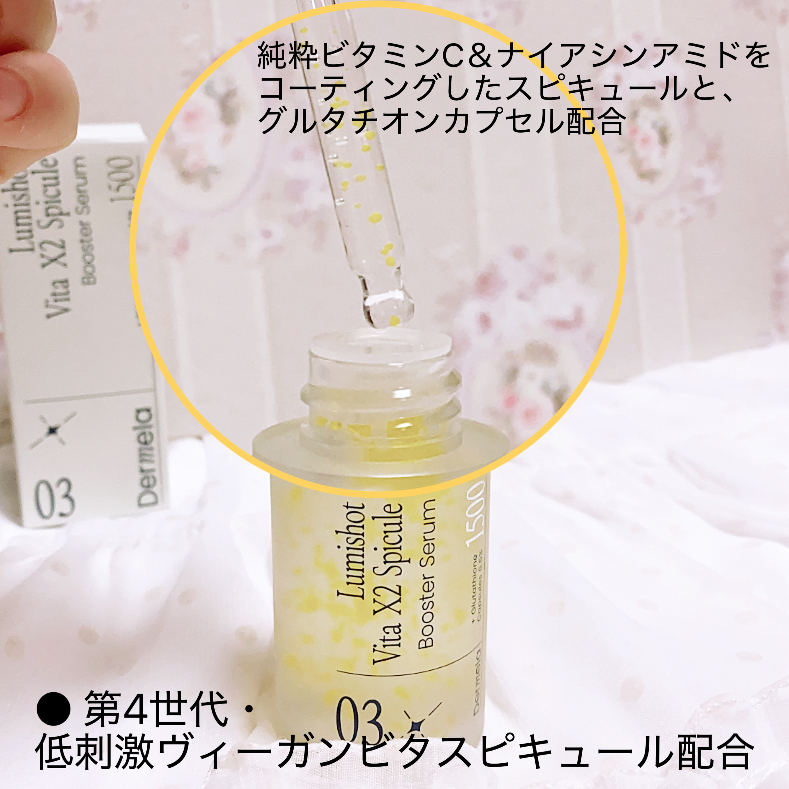 ダーメラ ルミショット・Wビタセラム/Dermela/美容液を使ったクチコミ（2枚目）