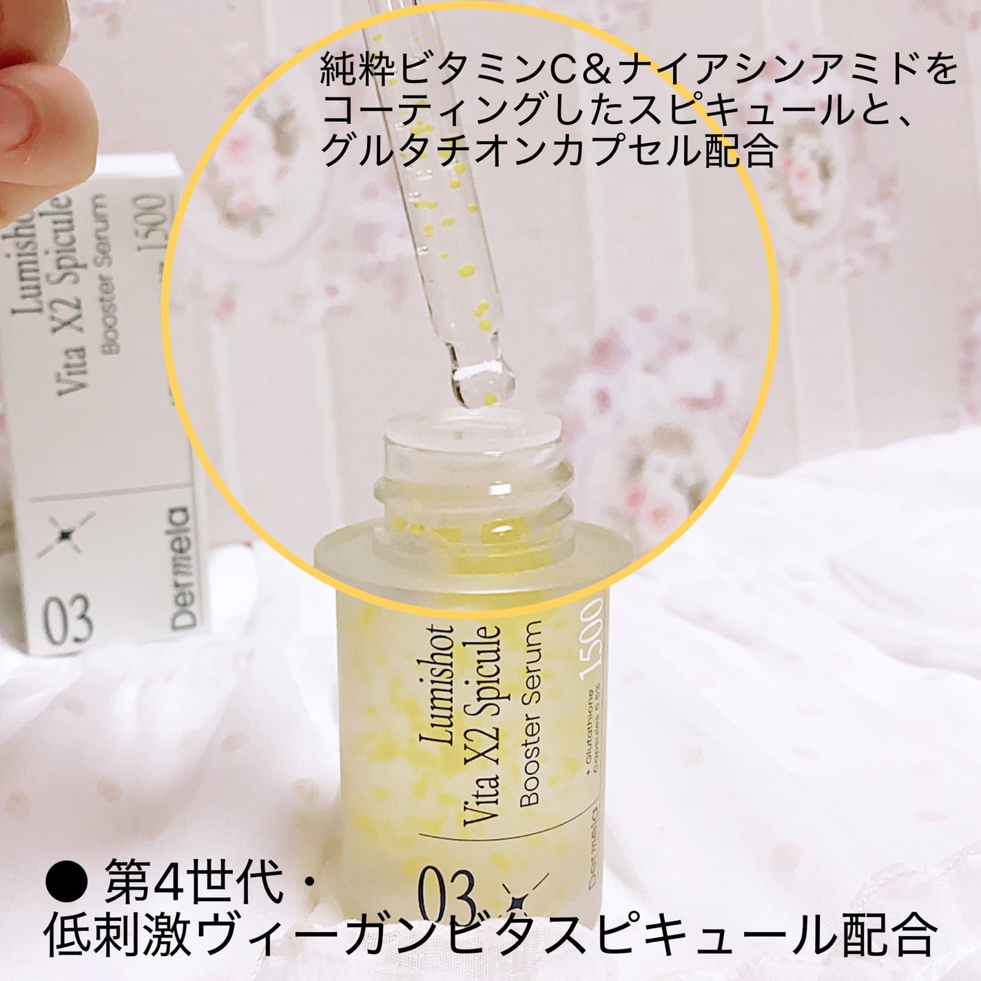 ダーメラ ルミショット・Wビタセラム/Dermela/美容液を使ったクチコミ(2枚目)