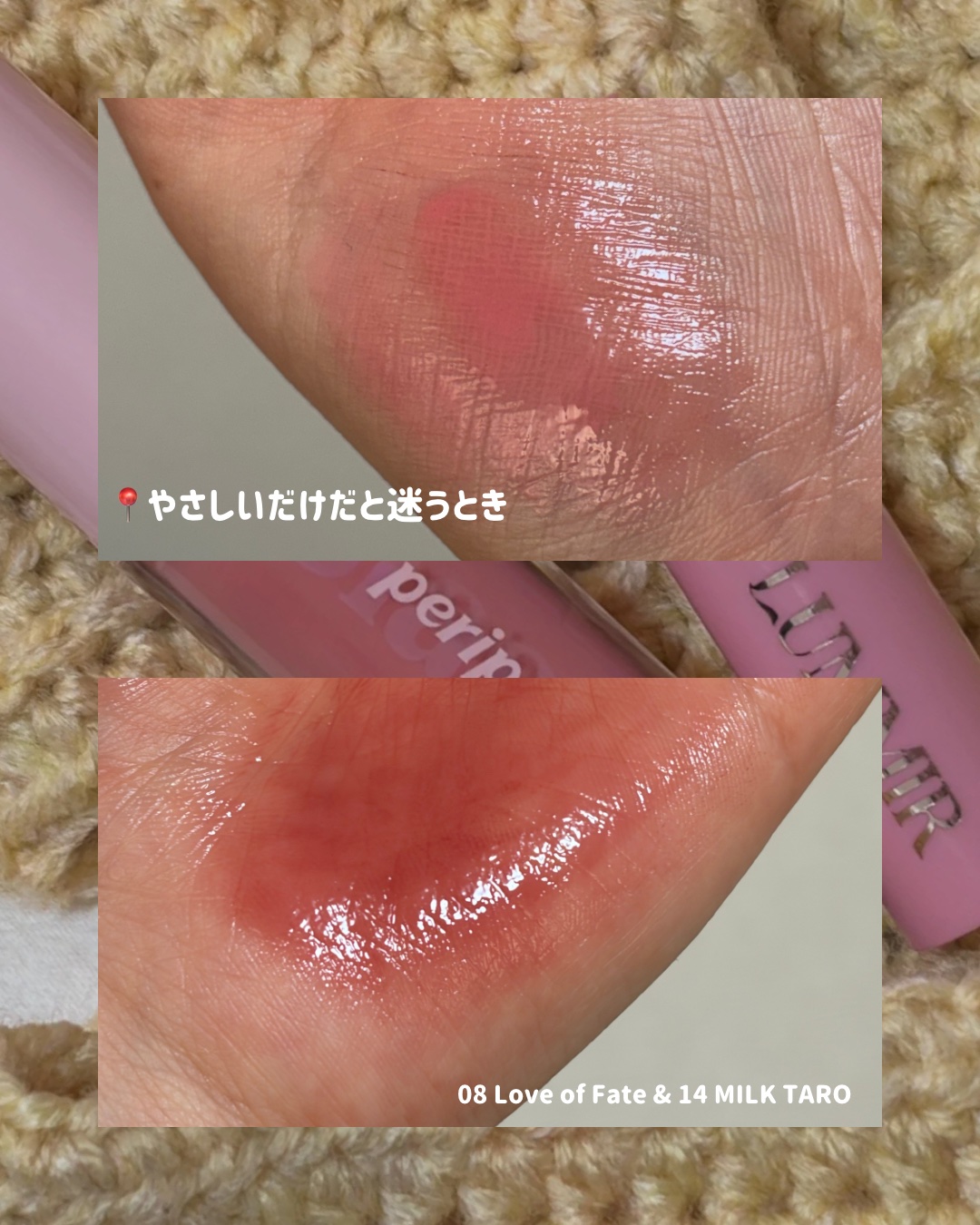 インク グラスティング リップ グロス 08 ラブ オブ フェイト(LOVE OF FATE)/PERIPERA/リップグロスを使ったクチコミ（1枚目）