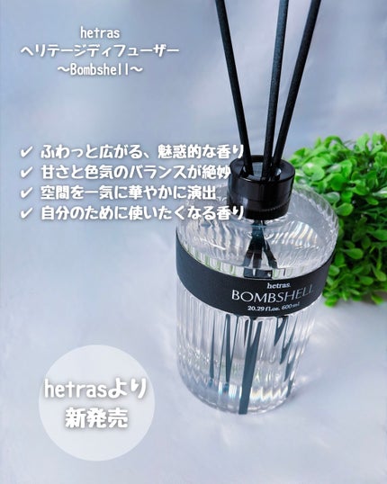 ヘリテージディフューザー/hetras/ルームフレグランスを使ったクチコミ(2枚目)