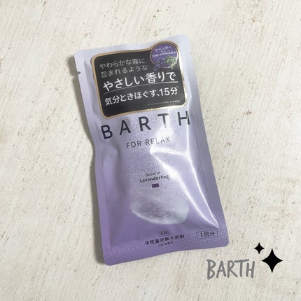薬用BARTH中性重炭酸入浴剤RELAX LavenderFog/BARTH/炭酸系入浴剤を使ったクチコミ(1枚目)