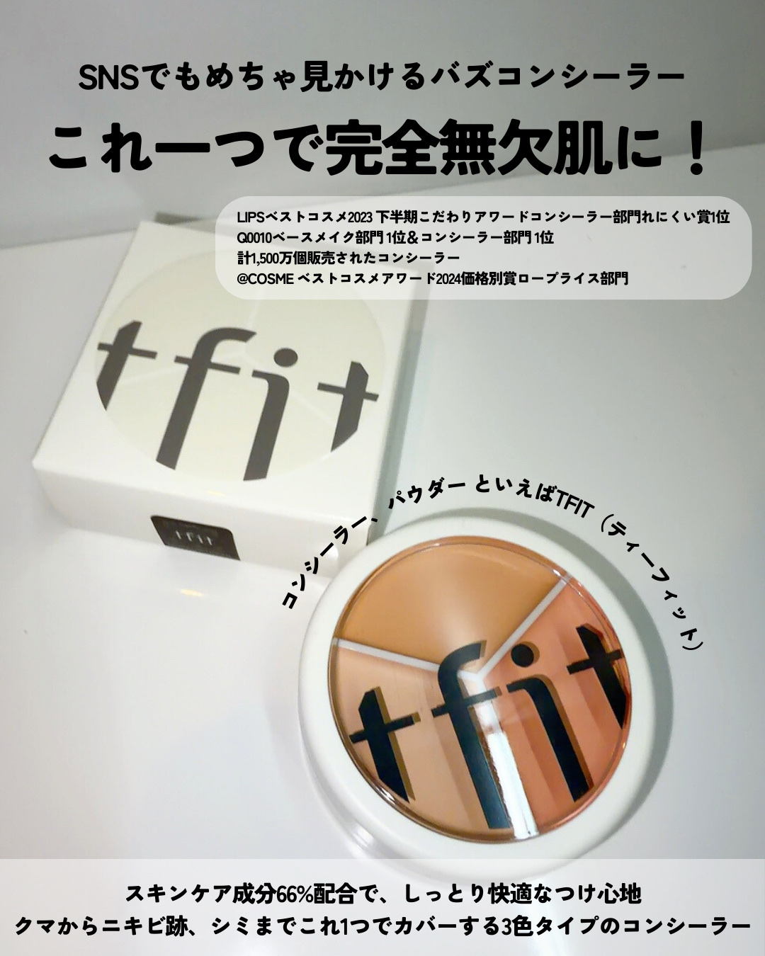 カバーアッププロコンシーラー/TFIT/パレットコンシーラーを使ったクチコミ（3枚目）