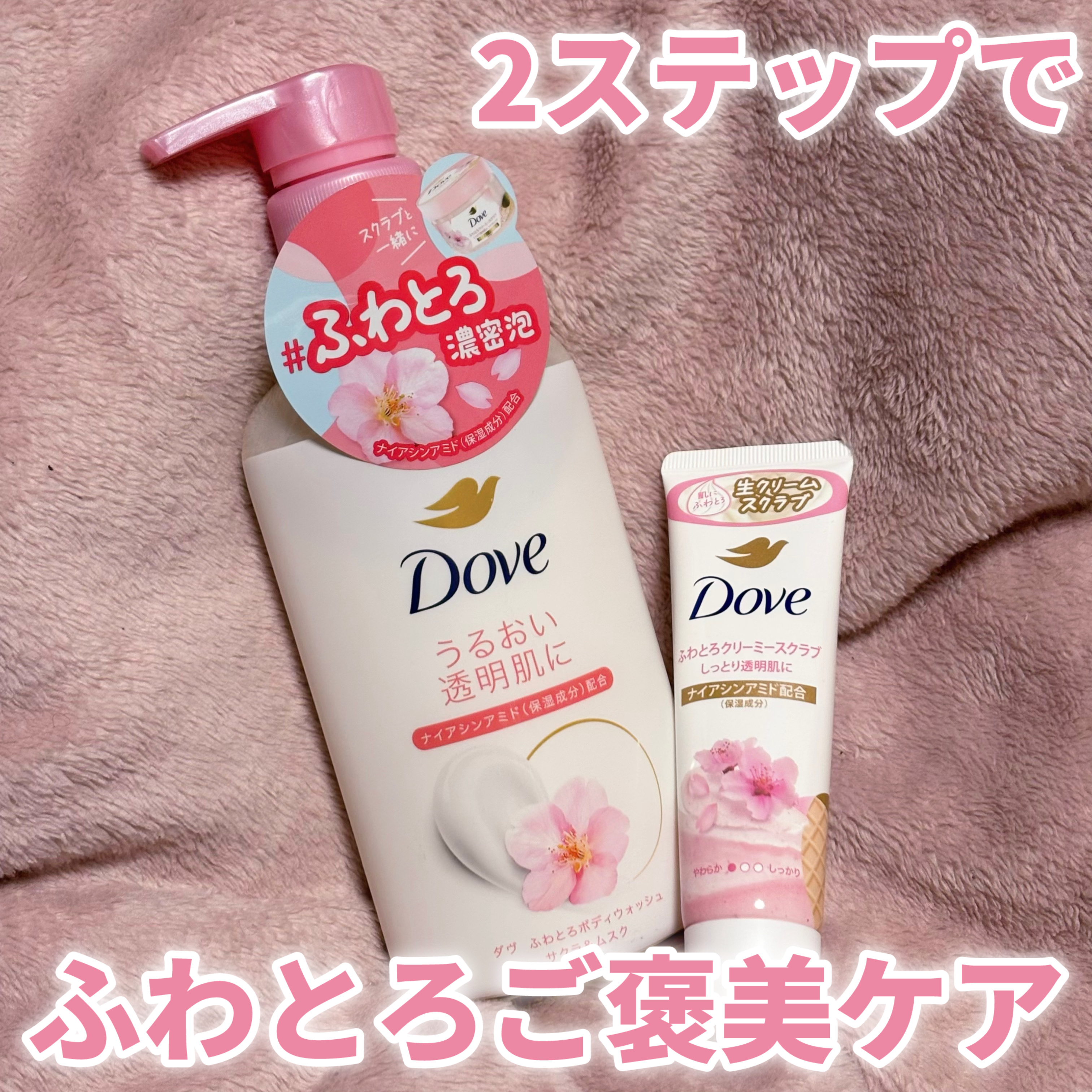 ふわとろボディウォッシュ サクラ＆ムスク/ダヴ/ボディソープを使ったクチコミ（1枚目）