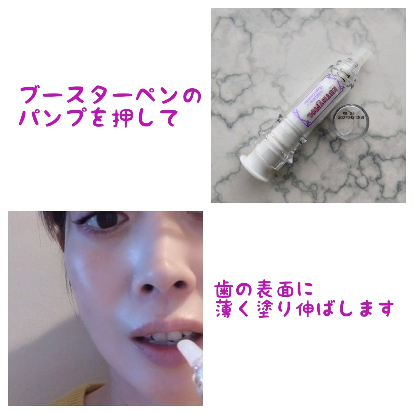 ホワイトニングパープルコレクタープログラム/EUTHYMOL/その他オーラルケアを使ったクチコミ（2枚目）