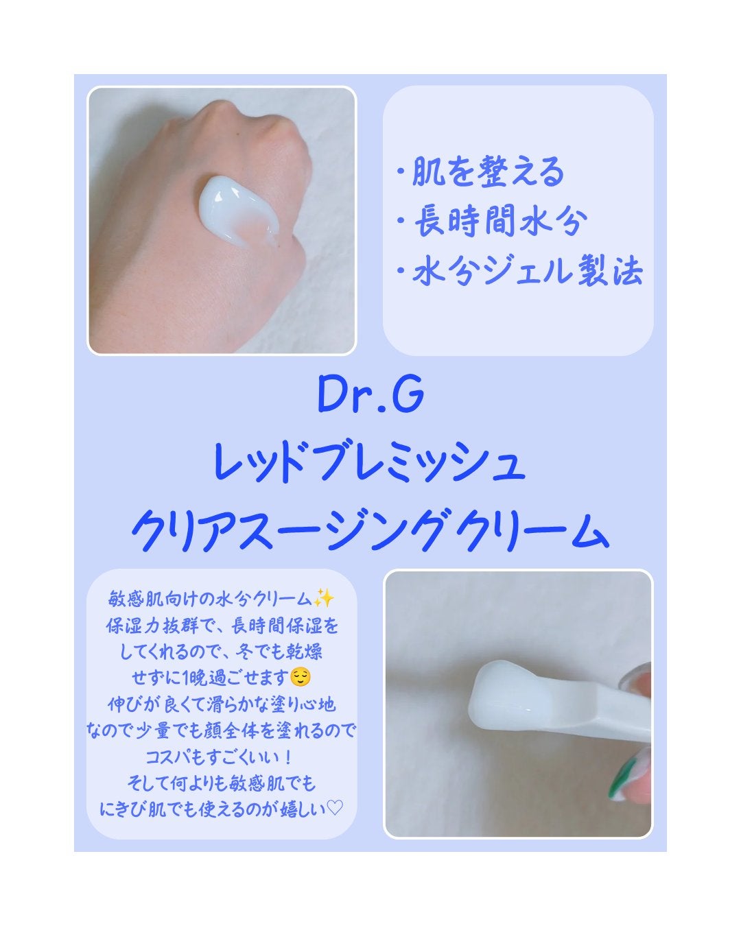 レッドブレミッシュ クリアスージングクリーム/Dr.G/フェイスクリームを使ったクチコミ(2枚目)