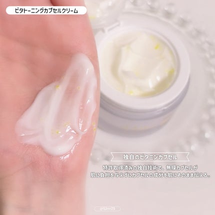 ビタトーニングカプセルクリーム/ダルバ/フェイスクリームを使ったクチコミ(3枚目)