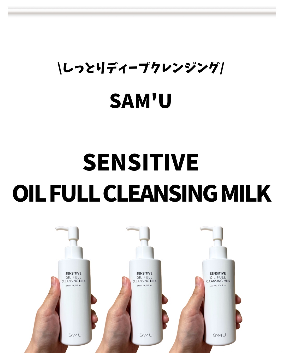 センシティブオイルフルクレンジングミルク/SAM'U/ミルククレンジングを使ったクチコミ（2枚目）