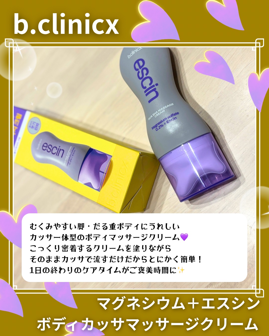 マグネシウムプラスエスシン ボディー かっさ マッサージ クリーム/b.clinicx/ボディクリームを使ったクチコミ（2枚目）